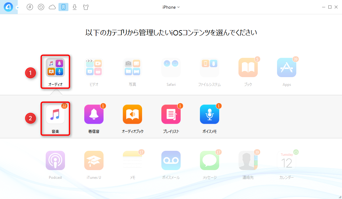 iPhoneにあるM4A音楽ファイルをMP3に変換して移す