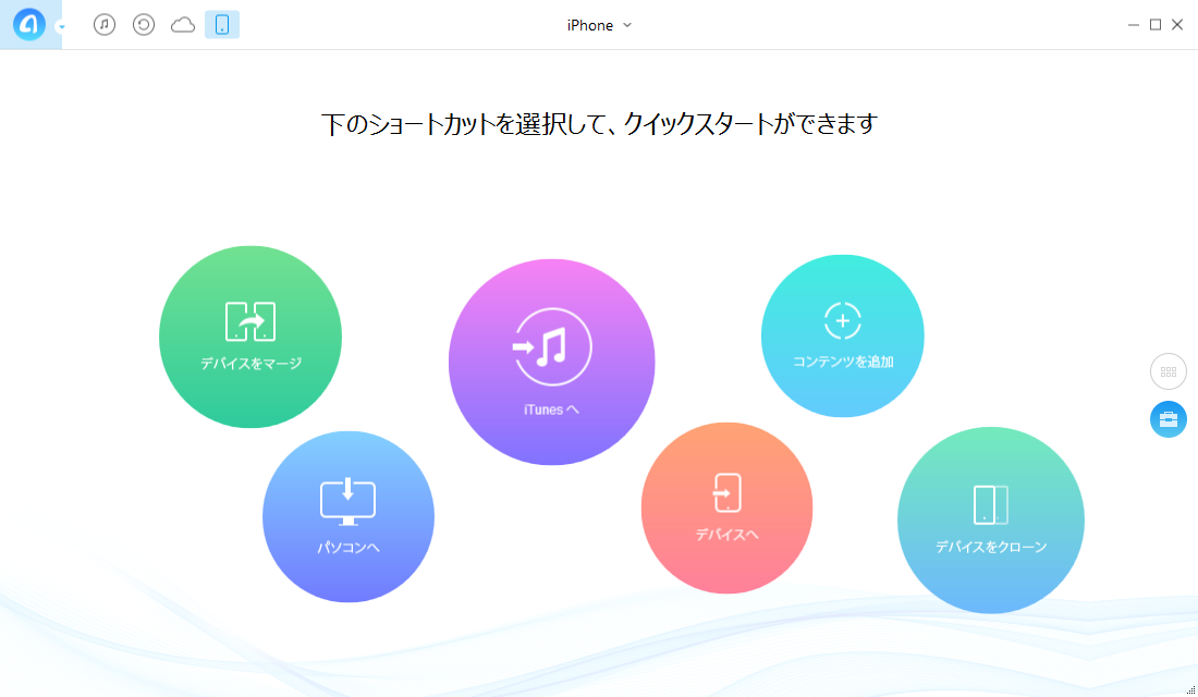 ステップ1:AnyTransを立ち上げる
