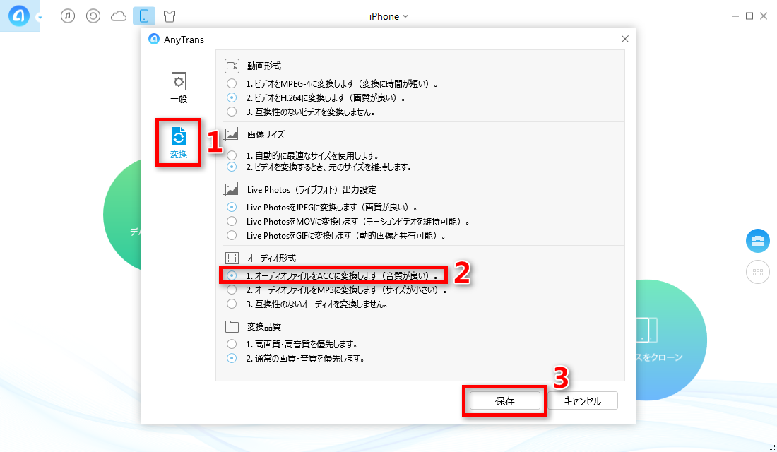 ステップ2:音楽形式をAACに設定する