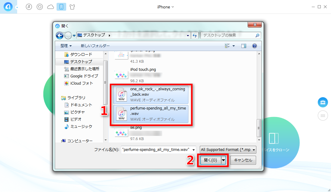 ステップ3:WAVファイルを選択して開く