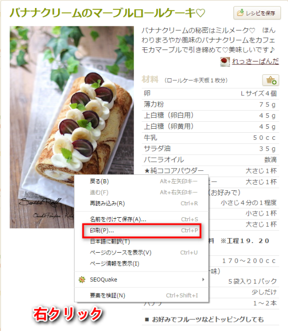 Webページを右クリックして印刷を選択
