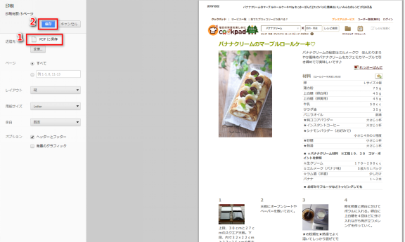PDFに保存