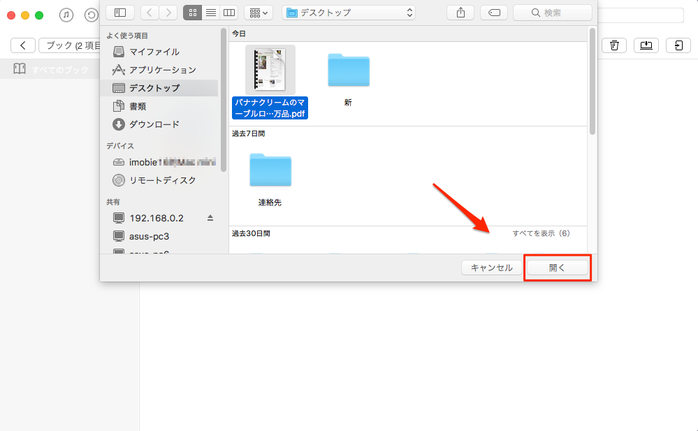 iPhoneのバックアップ先を選択