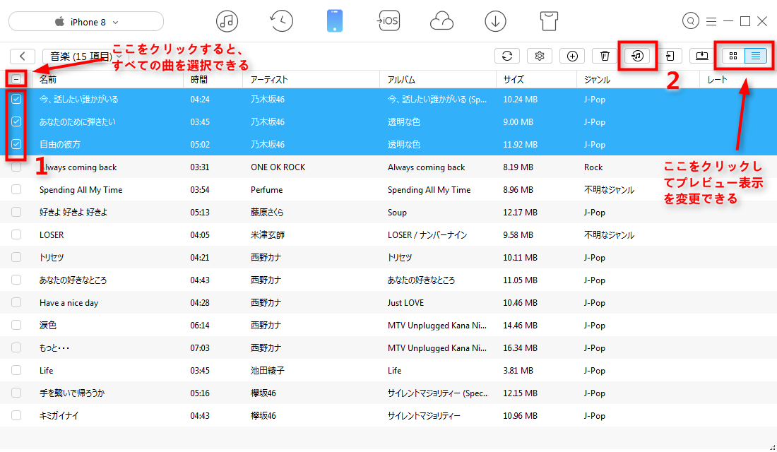 曲を選択してiTunesに入れる