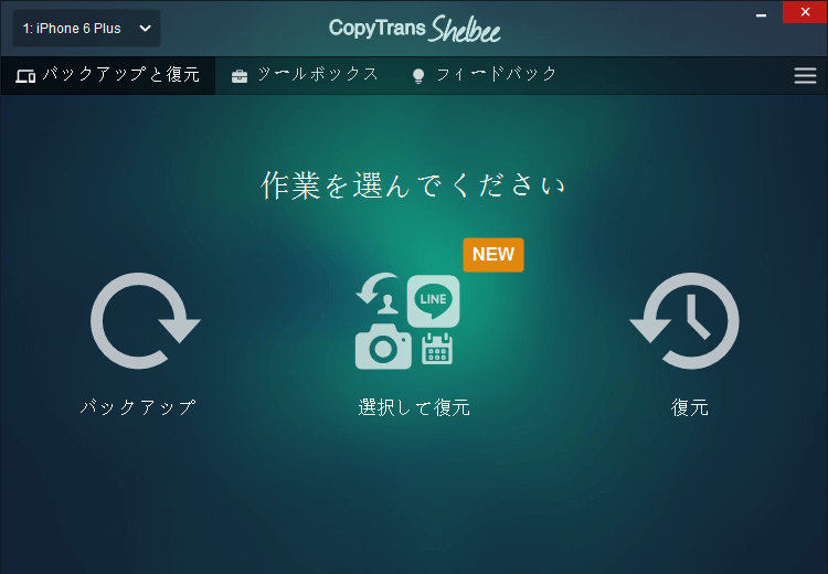 CopyTrans Shelbee-iPhoneデータ復元ソフト