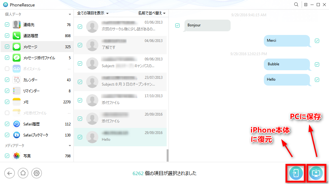 iCloudバックアップデータを確認&ダウンロードできるツール