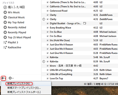 iTunesでプレイリストを作成する方法 ステップ1