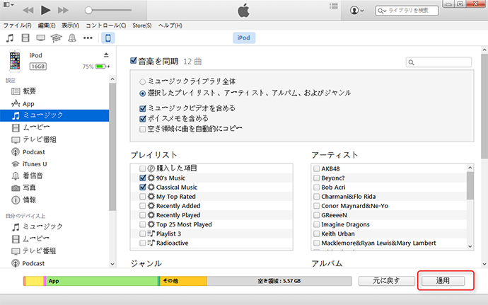 iTunesでプレイリストを作成する方法 ステップ2