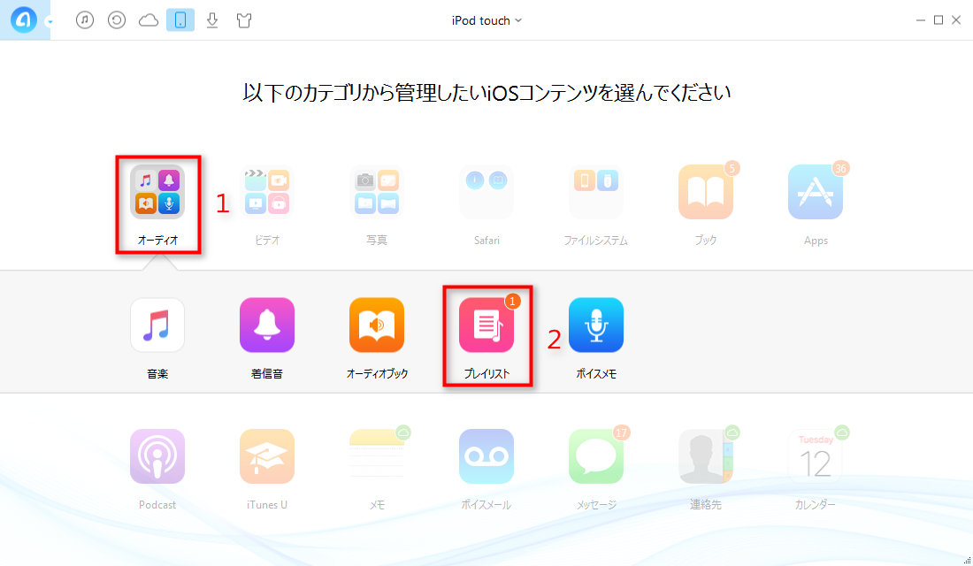 AnyTransでプレイリストを作成する方法 ステップ2