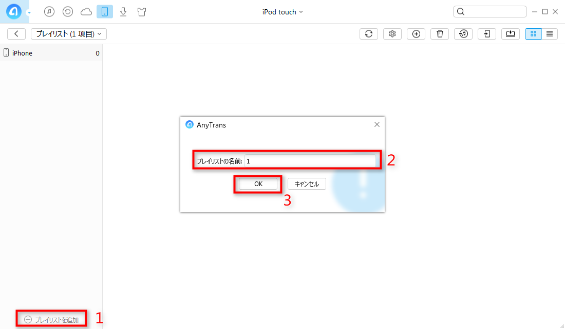 AnyTransでプレイリストを作成する方法 ステップ3