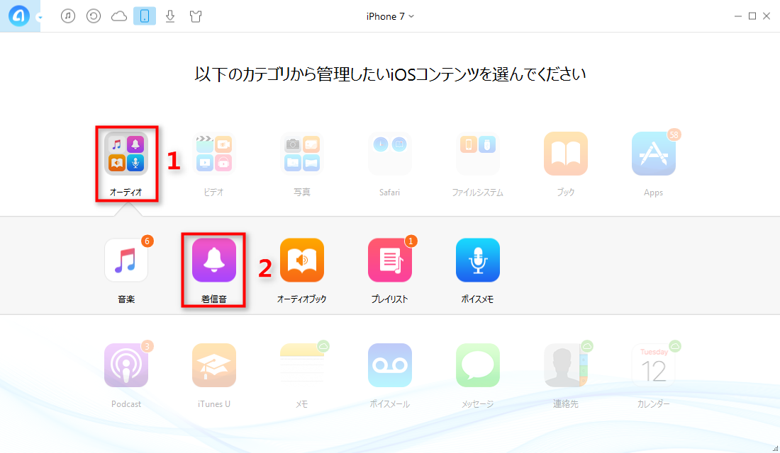 パソコンの音楽を直接にiPhoneの着信音にする ステップ2