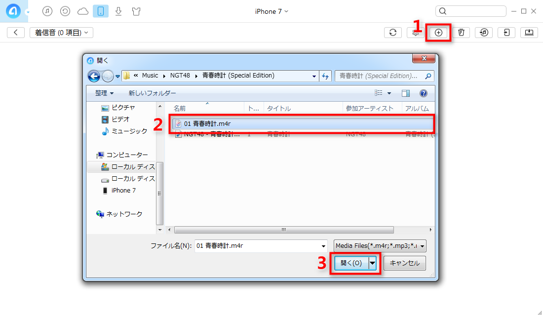 パソコンの音楽を直接にiPhoneの着信音にする ステップ3