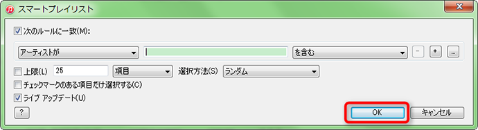 iTunesでスマートプレイリストを作成する方法