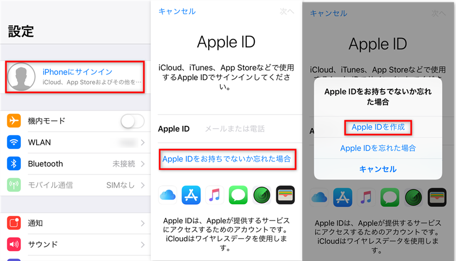 Icloudアカウントの作成方法