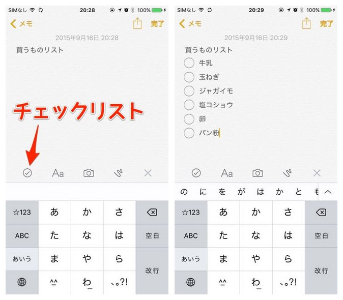 写真元:www.appbank.net/ iOS 9でチェックリストを作成する手順