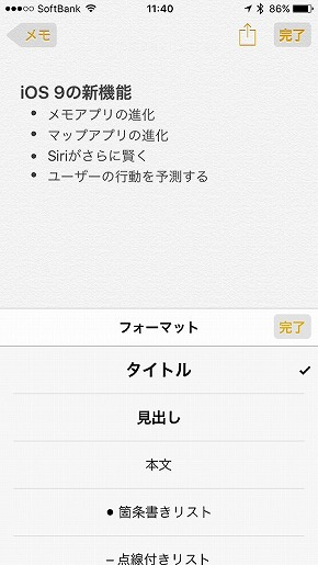 写真元:http://www.itmedia.co.jp/ iOS 9でチェックリストのフォーマットを変更する