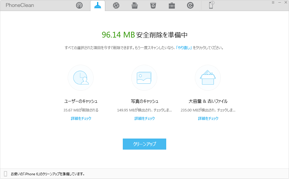 詳細をチェックしてからクリーンアップ