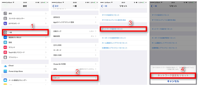 ネットワーク設定をリセットする