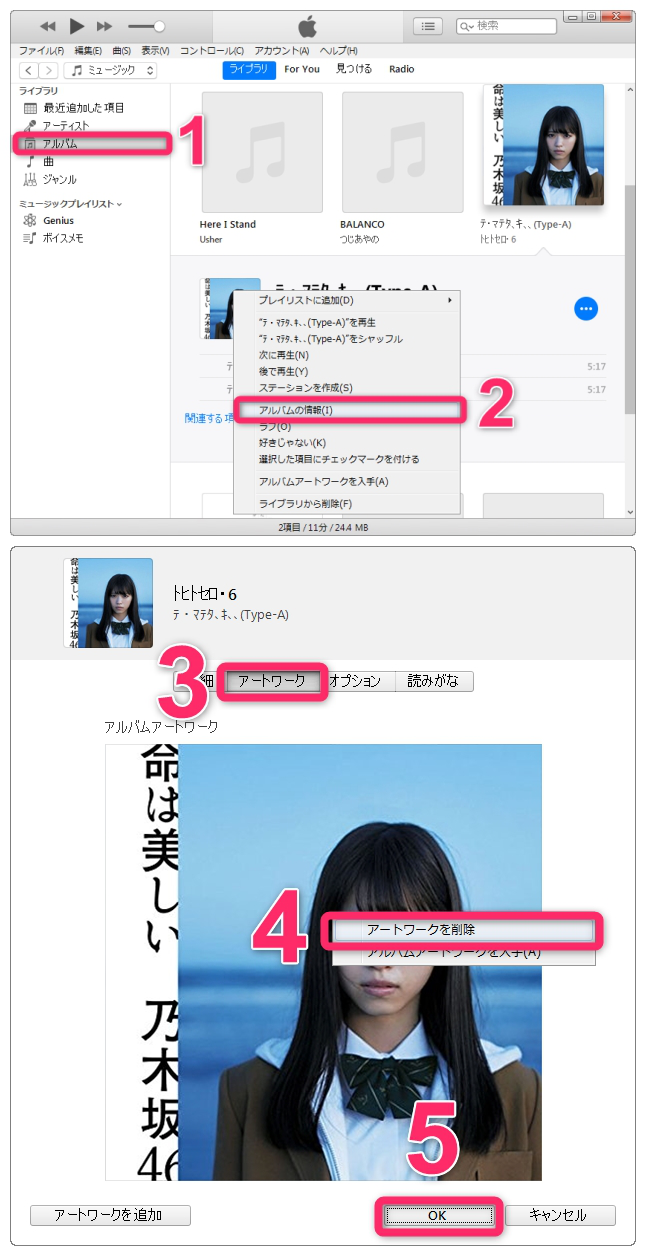 Itunesでアルバムアートワークを削除する方法