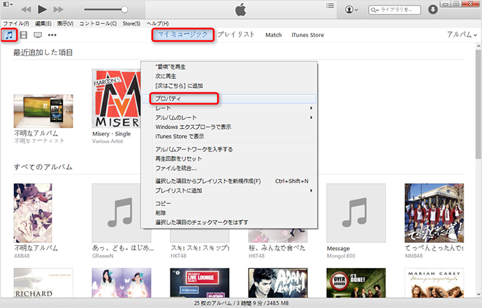 iTunesでアルバムアートワークを削除する方法