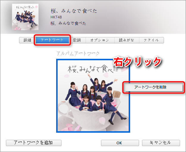 iTunesでアルバムアートワークを削除する方法