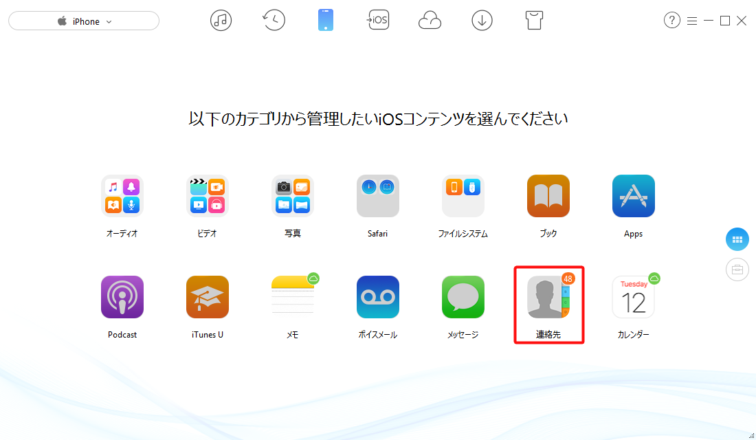 AnyTransを起動して連絡先を選択