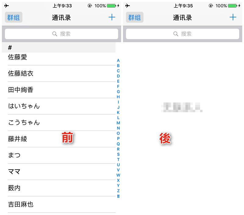iPhone 6sの連絡先が一括削除された