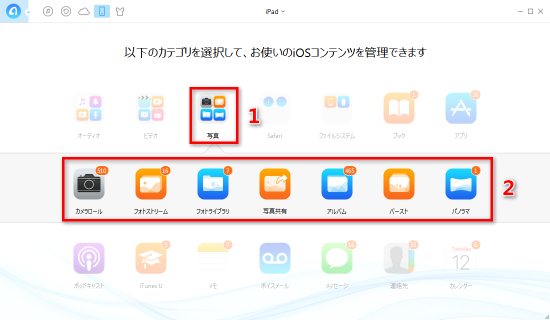 AnyTransでiPad上の写真を一括削除する ステップ2