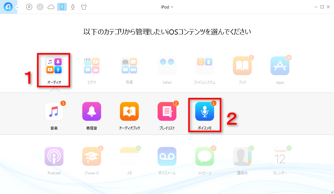 iPodのボイスメモを削除する方法
