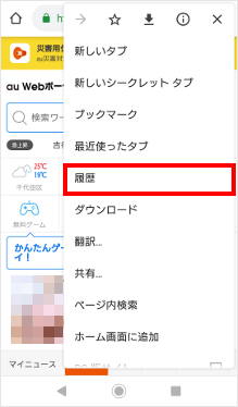 メニューから「履歴」をタップ