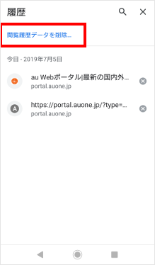 「閲覧データを削除」をタップ