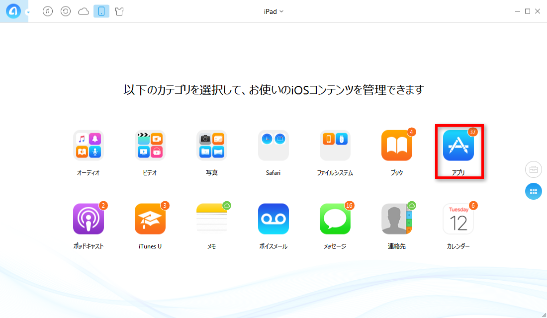 ステップ2:iPadのアプリに入る