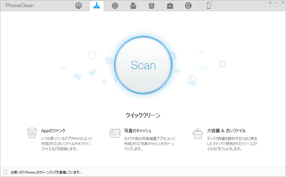 クイッククリーンでアプリのジャンクを削除する