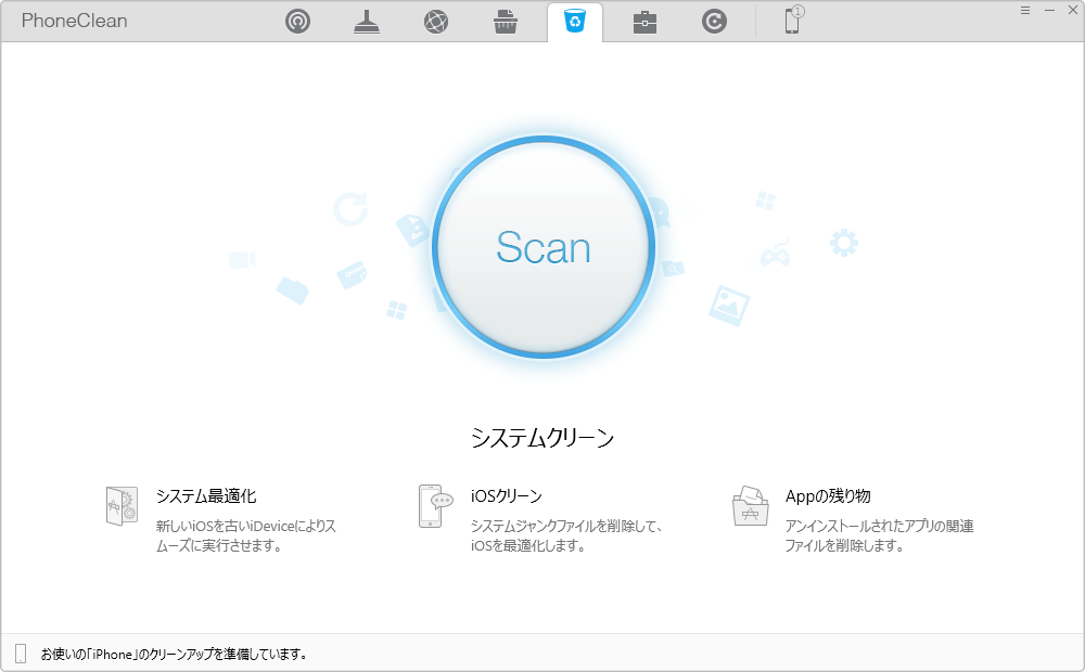 システムクリーンでアプリのジャンクを削除する