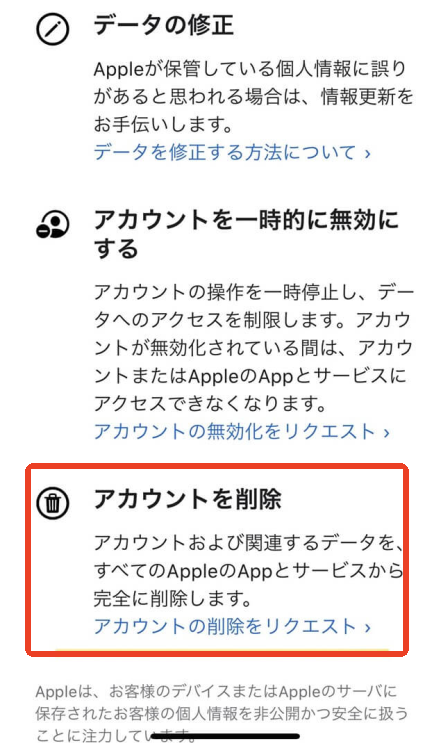 「アカウントの削除をリクエスト」をクリック