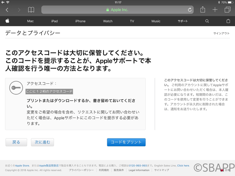 12桁のアクセスコード