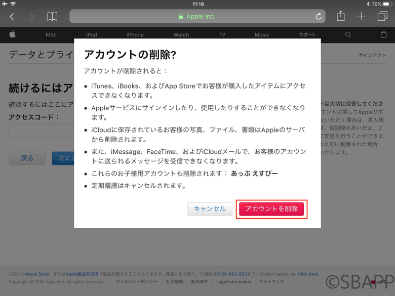 アカウントを削除をタップ
