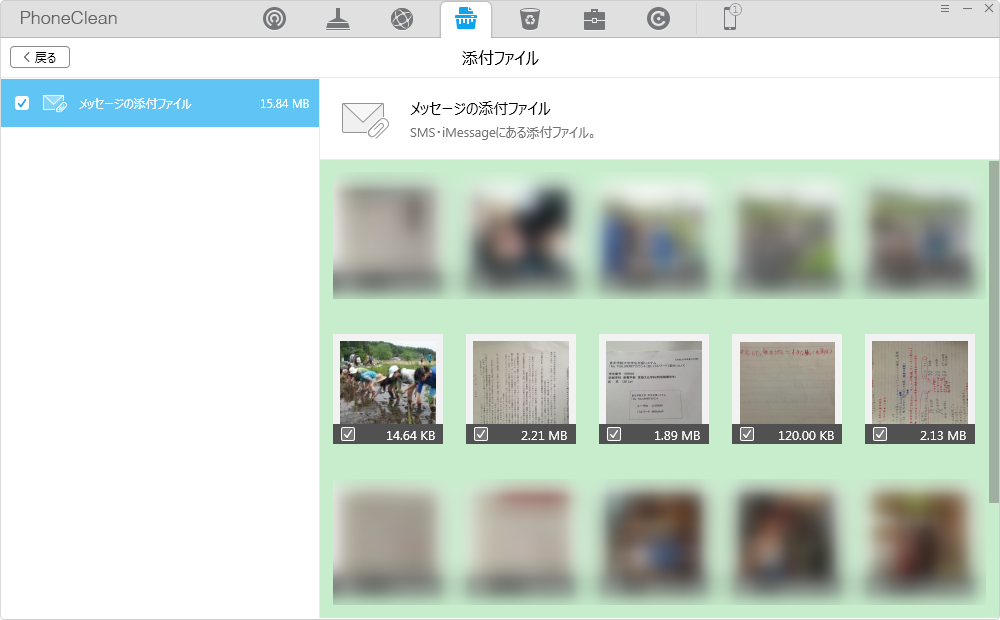 メッセージの添付ファイルを確認