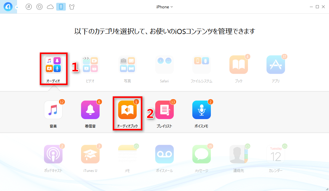 ステップ2:「オーディオブック」に入る