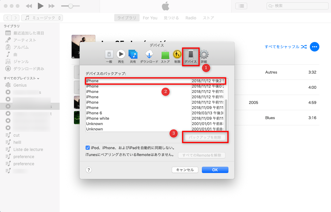 MacのiTunesでiOSデバイスのバックアップデータを確認＆削除する