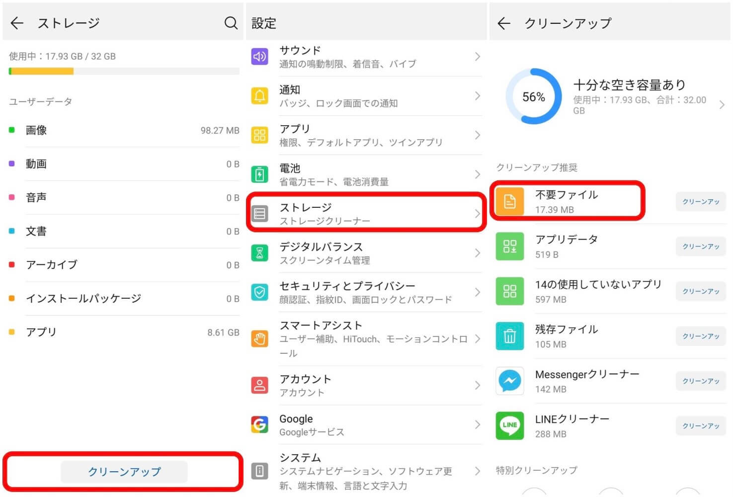 Android8.0以降の機種でキャッシュデータを削除　写真元：mag.app-liv.jp