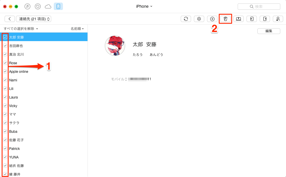 連絡先を選択して「削除」ボタンをクリック