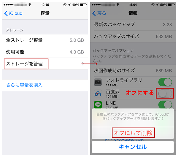 Icloudのバックアップデータを削除する方法 Imobieガイド