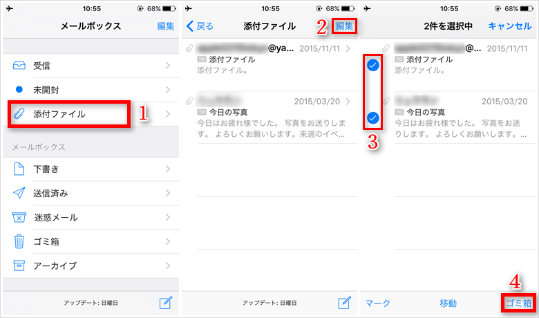 Iphoneの添付ファイル付きメールを一括削除する方法