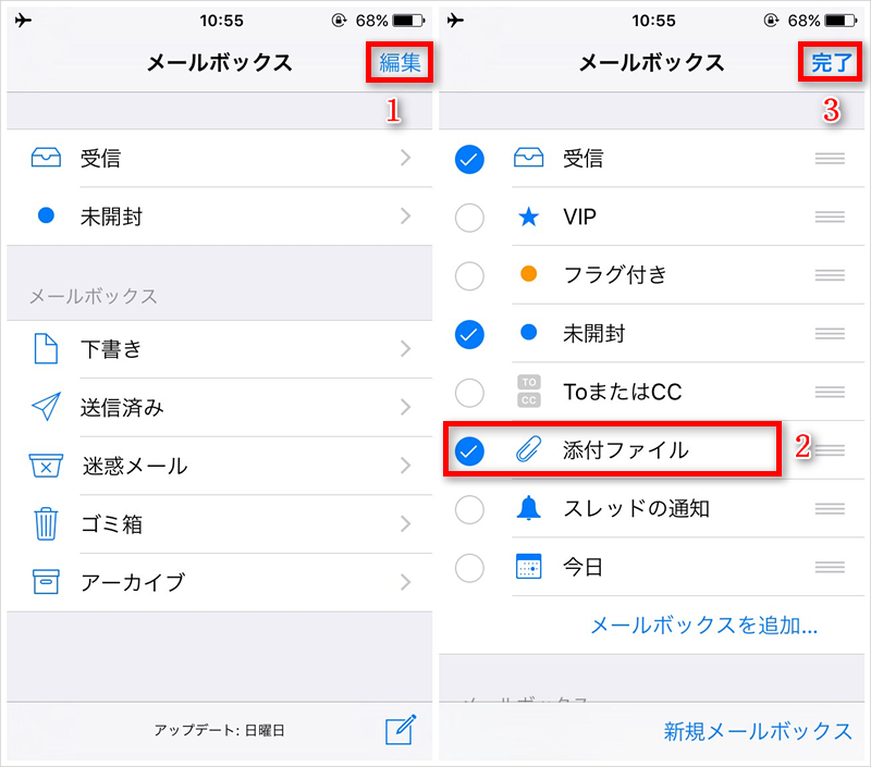 iPhoneの添付ファイル付きメールを一括削除する-ステップ2