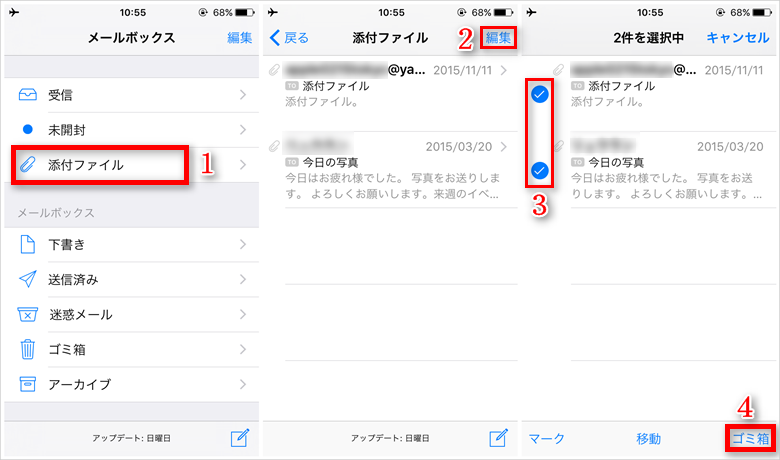 iPhoneの添付ファイル付きメールを一括削除する-ステップ3