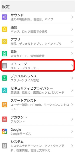 Huaweiスマホのキャッシュを削除する方法4つ