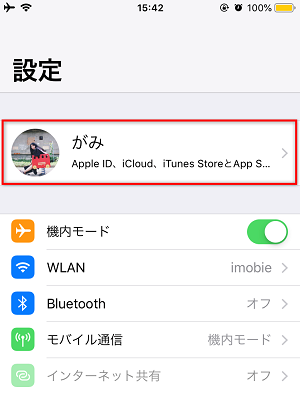 iCloudアカウントをiOSデバイスから削除する 1