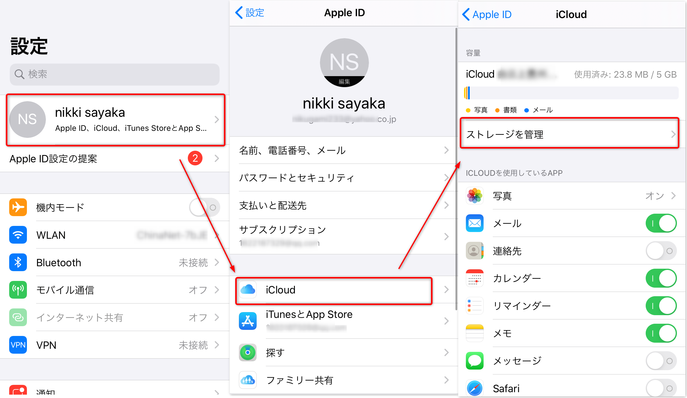 iCloudにバックアップ・同期したデータを削除する方法