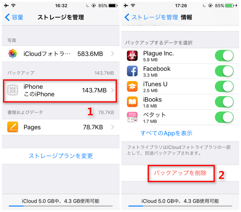 iCloudにバックアップしたデータを削除する　Step 2